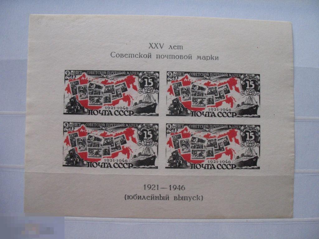 1946 года блок 25 лет советской почтовой марки  MNH OG** 