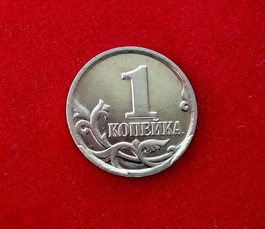 1 копейка 2000 года. 1 Копейка 2000 брак. Россия 1 копейка 2000 год (м).