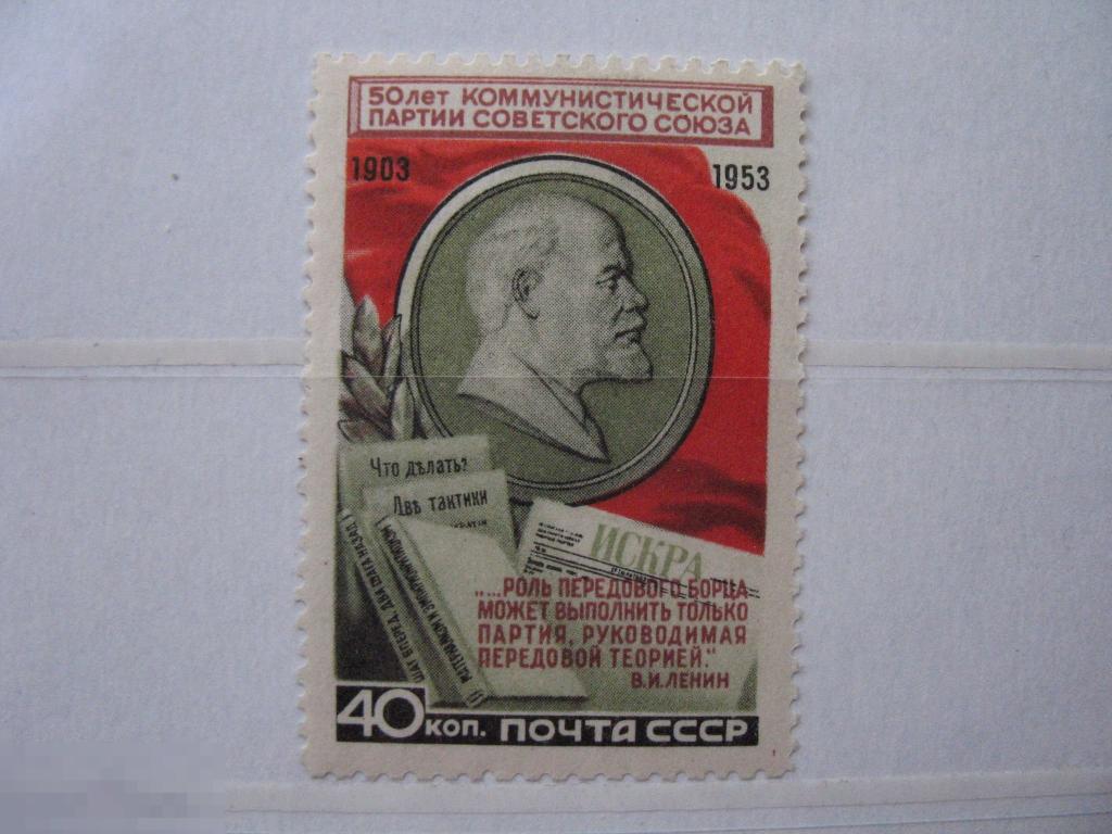 1953 год 50 лет коммунистической партии Советского Союза   MNH OG** 