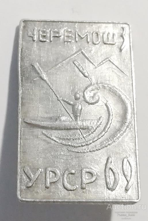 Туризм. Водный туризм. Байдарки. 3 водное ралли Черемош УССР 1969г (81611)