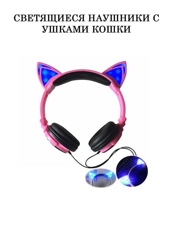 Купить Наушники С Ушками Светящимися В Казани