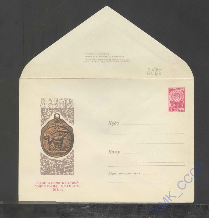 1964. ХМК СССР  3272  Жетон в память годовщины Октября. Бум.0-1 