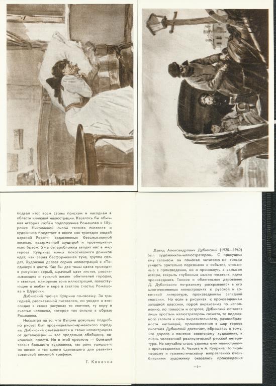 Набор открыток Д. Дубинский, 10 открыток + вкладыш,1969, полный комплект