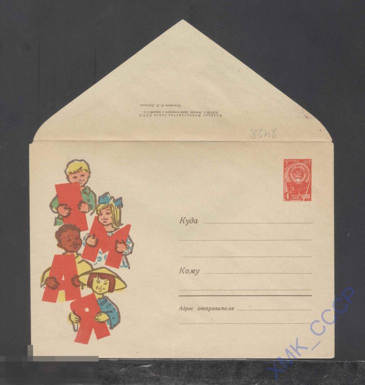 1963. ХМК СССР  2428  1 Мая. И.Дергилев 