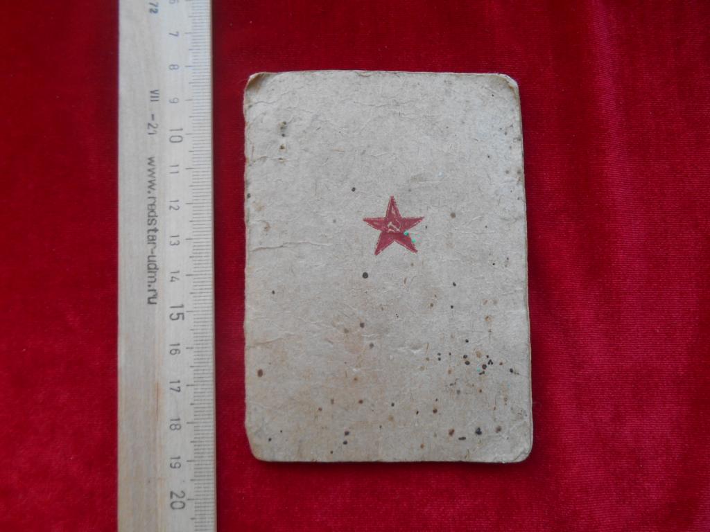 Красноармейская Книжка РККА СССР 1943 г. На Разведчика Редкость Состояние