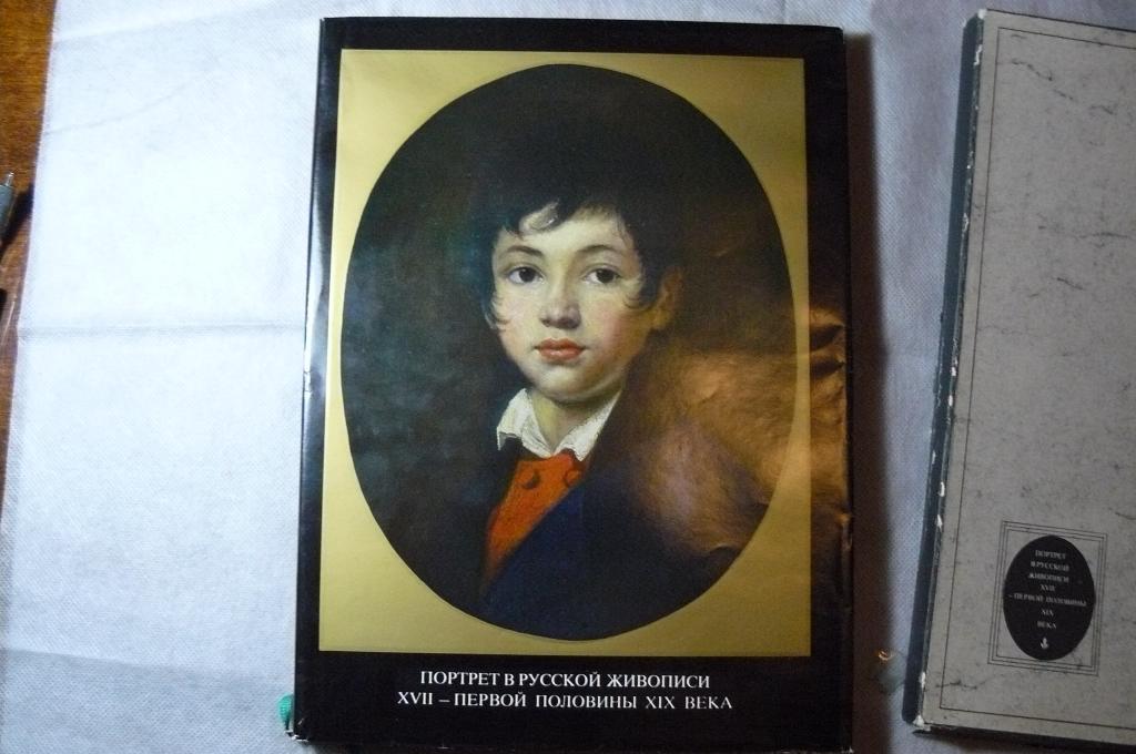 Портреты в русской живописи 17-19 века.