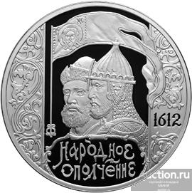 3 рубля 2012 г. Народное ополчение. Минин и Пожарский Серебро Пруф