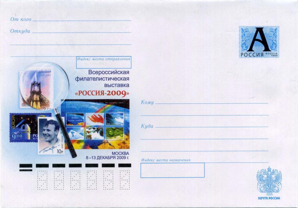 Россия (Г0281) ХМК Филателия Выставки Астрономия Гагарин Экология 2009 Космос