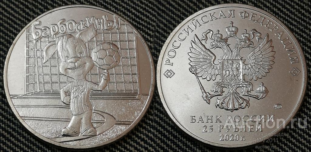 Монета 25 рублей картинки