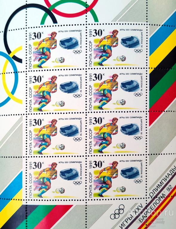 1991, сентябрь. XXV летние Олимпийские игры (Барселона). Футбол (лист)
