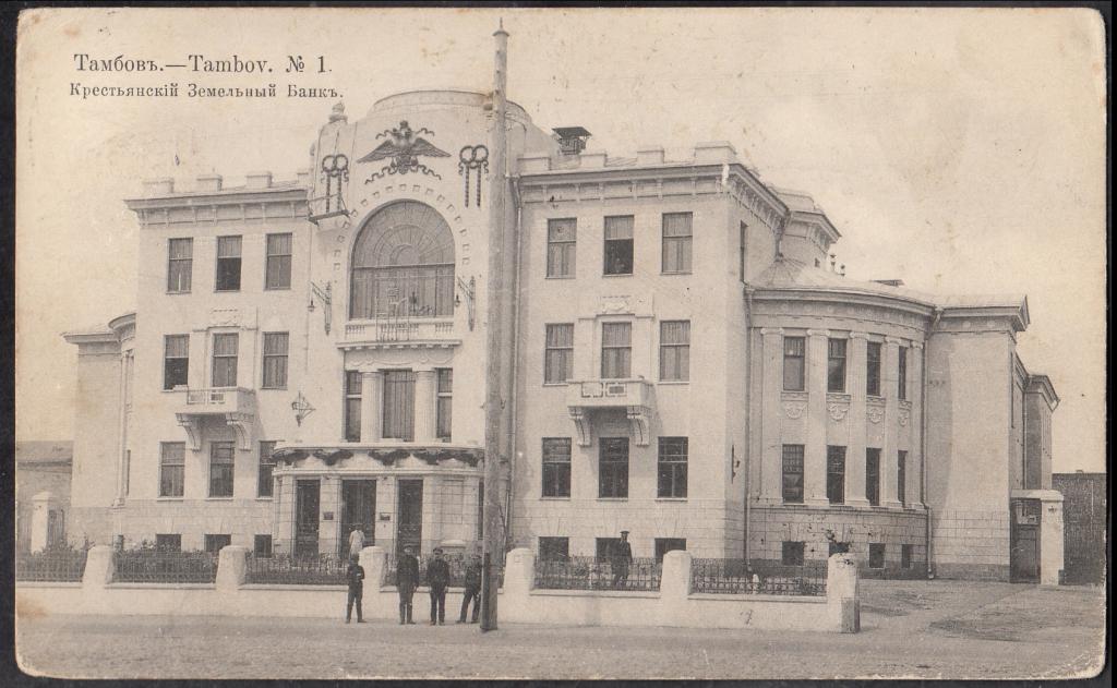 Тамбов. № 1. Крестьянский Земельный Банк. Тамбовская губ. Почта  Поезд Козлов 43 Саратов - Москва.