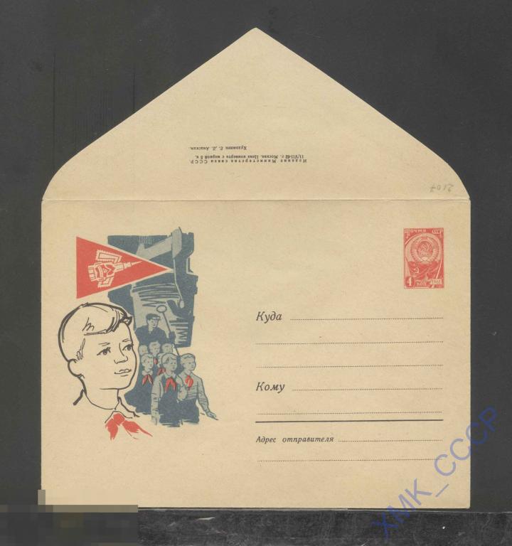 1962. ХМК СССР  2107  Пионеры в сталеплавильном цехе 
