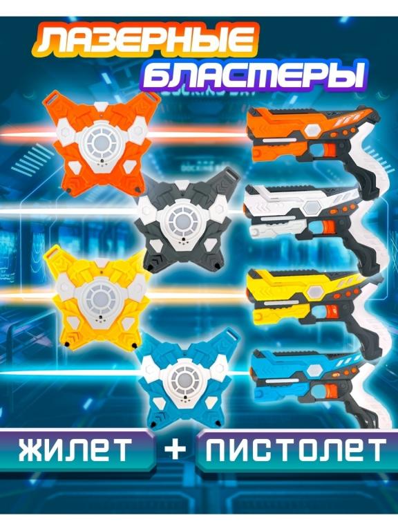 Лазерное оружие, бластер, лазертаг, для четверых, 4 пистолета, автоматы ...