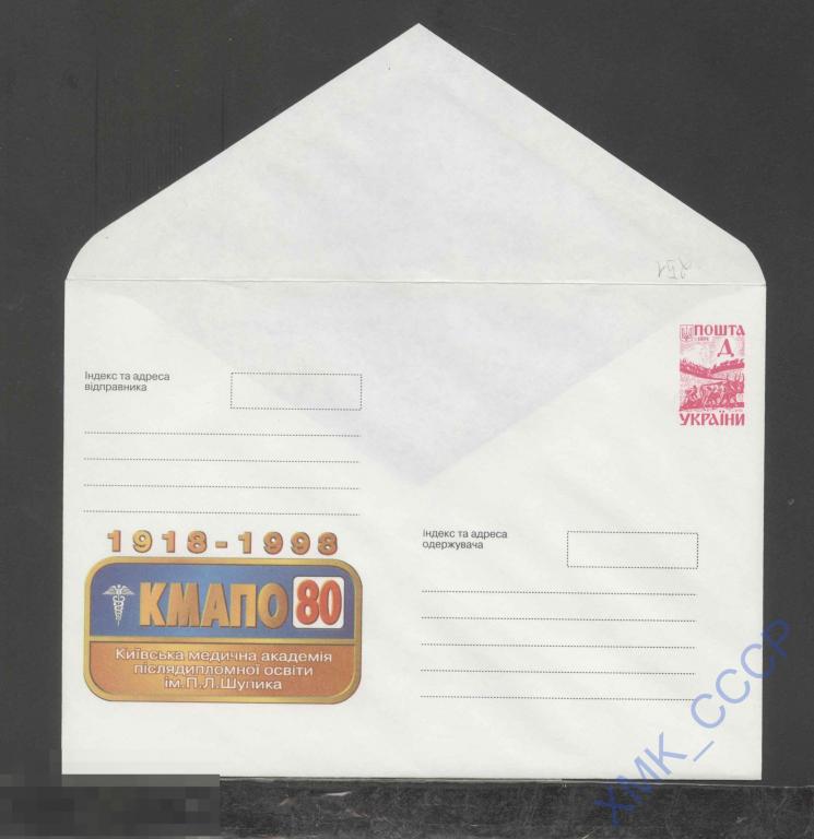 1998. Украина ХМК 251 Киевская медицинская академия последипломного образования им. П.Л. Шупика. 