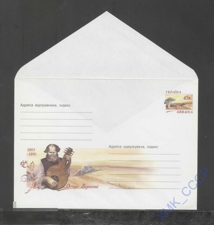 2003 Украина ХМК с ОМ 641 Остап Вересай. Кобзарь. 