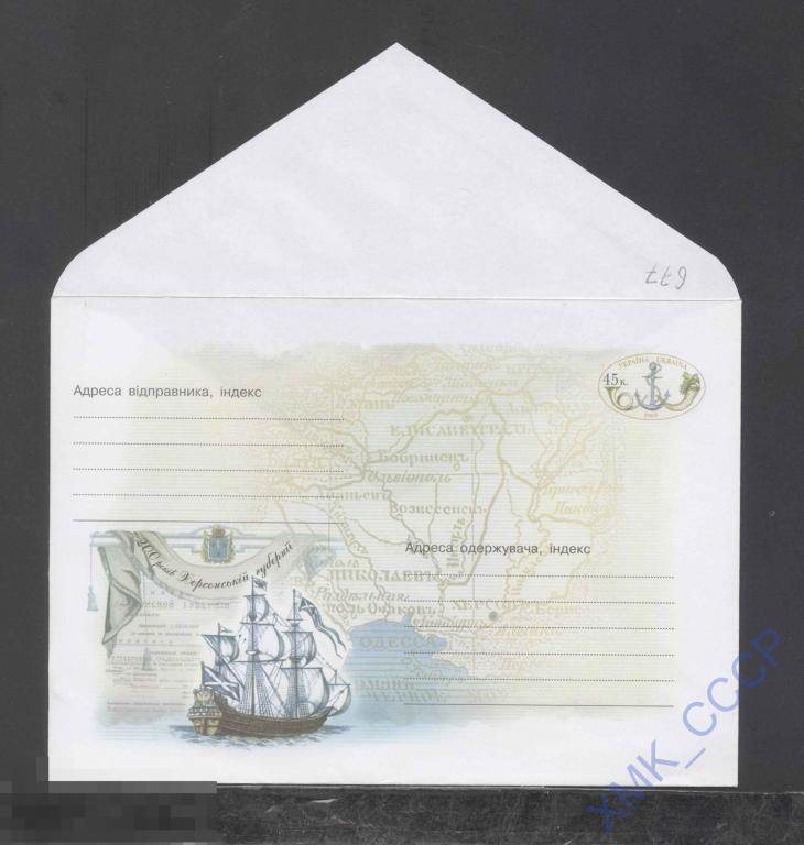 2003 Украина ХМК с ОМ 677 200 лет Херсонской губернии. Корабль. 