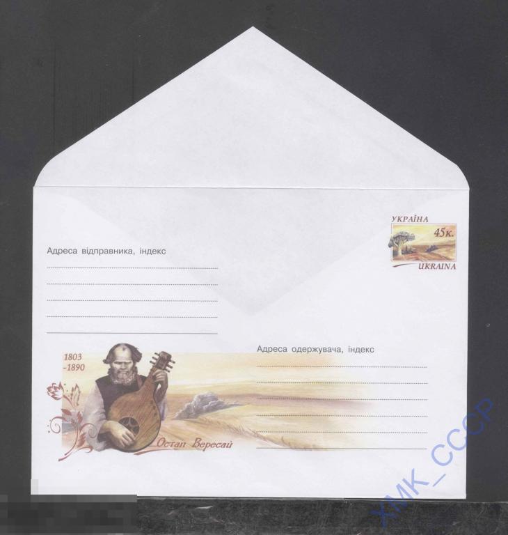 2003 Украина ХМК с ОМ 641 Остап Вересай. Кобзарь. 