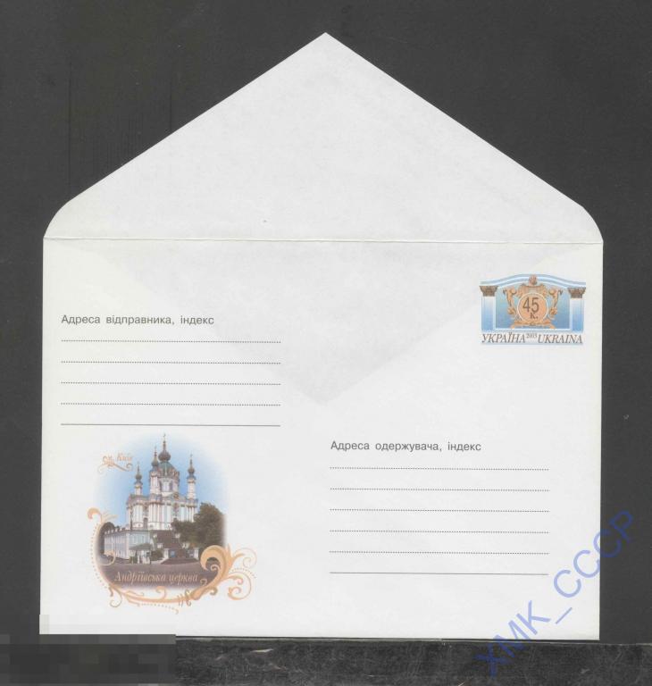 2003 Украина ХМК с ОМ 644 Киев. Андреевская церковь. 