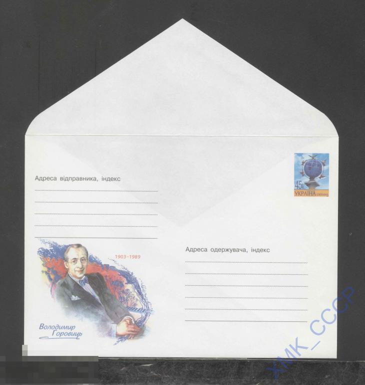 2003 Украина ХМК 674 Владимир Горовиц. Пианист. Мызыка. 