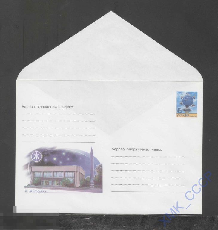 2003 Украина ХМК 631 Житомир. Музей космонавтики им. С.П. Королева. Космос. 