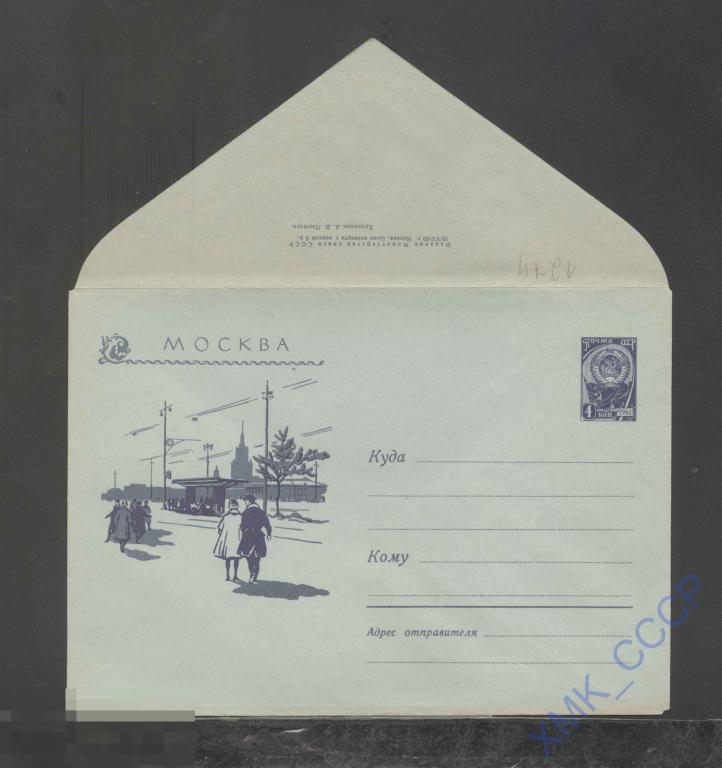 1960. ХМК СССР  1274  Москва. Площадь Маяковского 