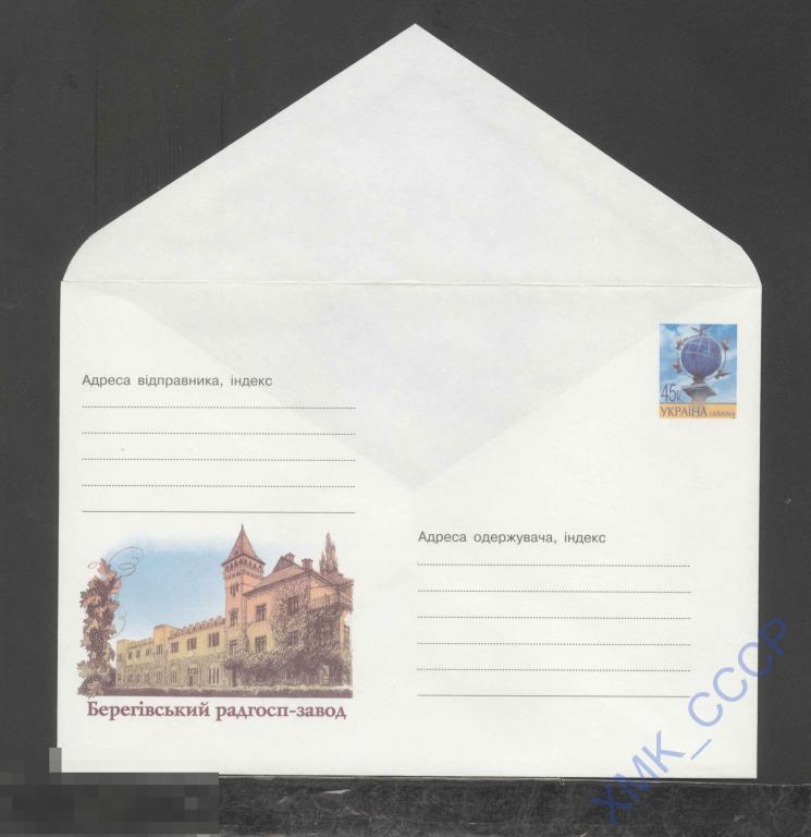 2002 Украина ХМК 598 Береговский совхоз-завод. Закарпатская область. Виноград. Флора. Виноделие. 