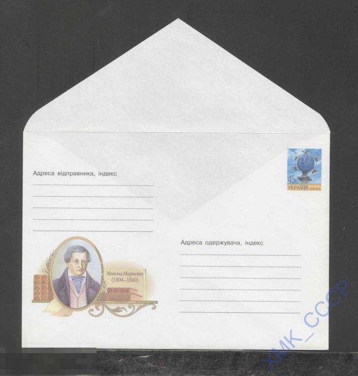2003 Украина ХМК 714 Николай Маркевич. Историк, писатель, этнограф. 