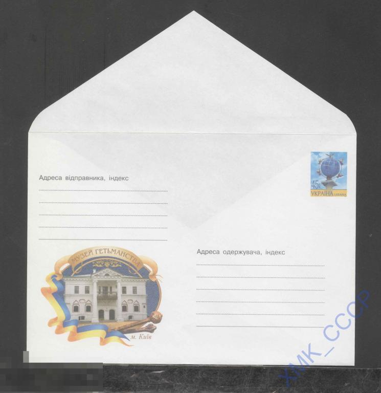 2002 Украина ХМК 568 Киев. Музей гетманства. 