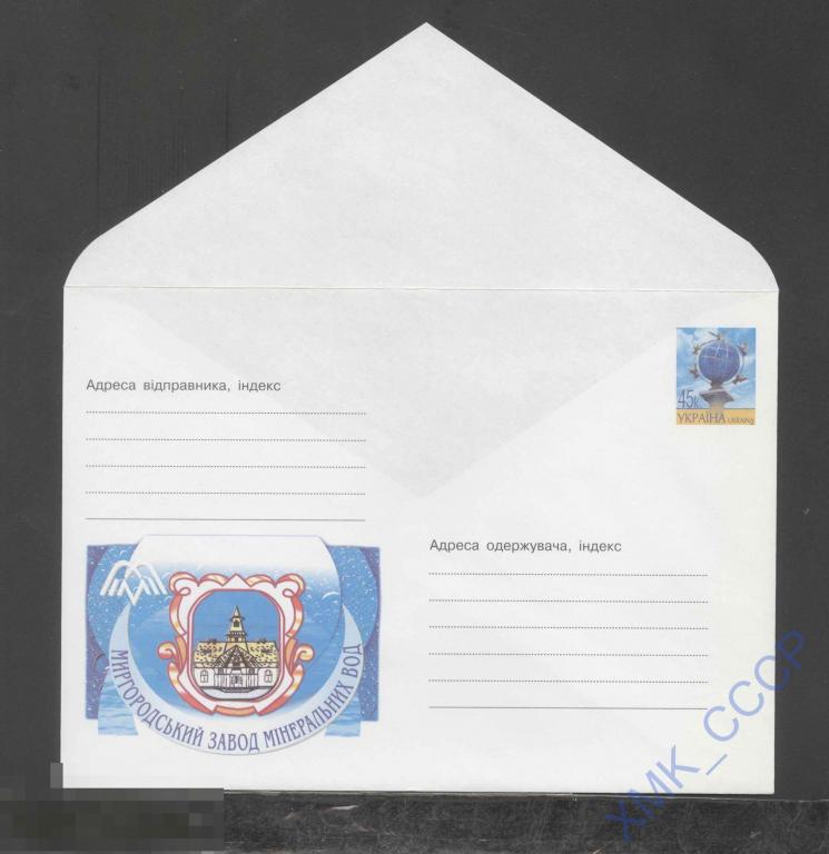 2002 Украина ХМК 569 Миргородский завод минеральных вод. 