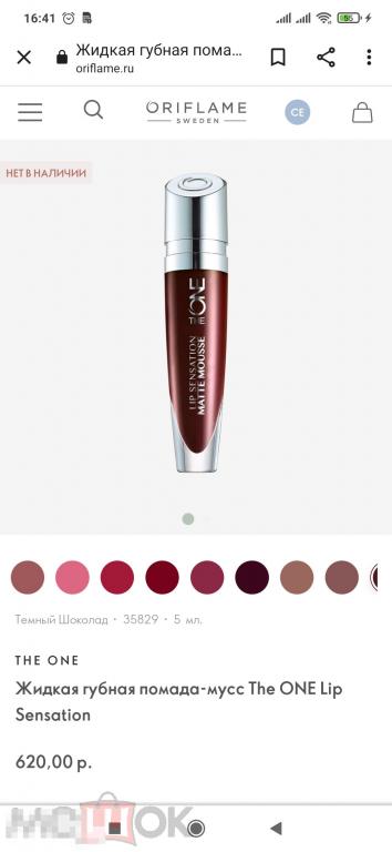 Орифлейм. ORIFLAME. Жидкая губная помада-мусс The ONE Lip Sensation ...