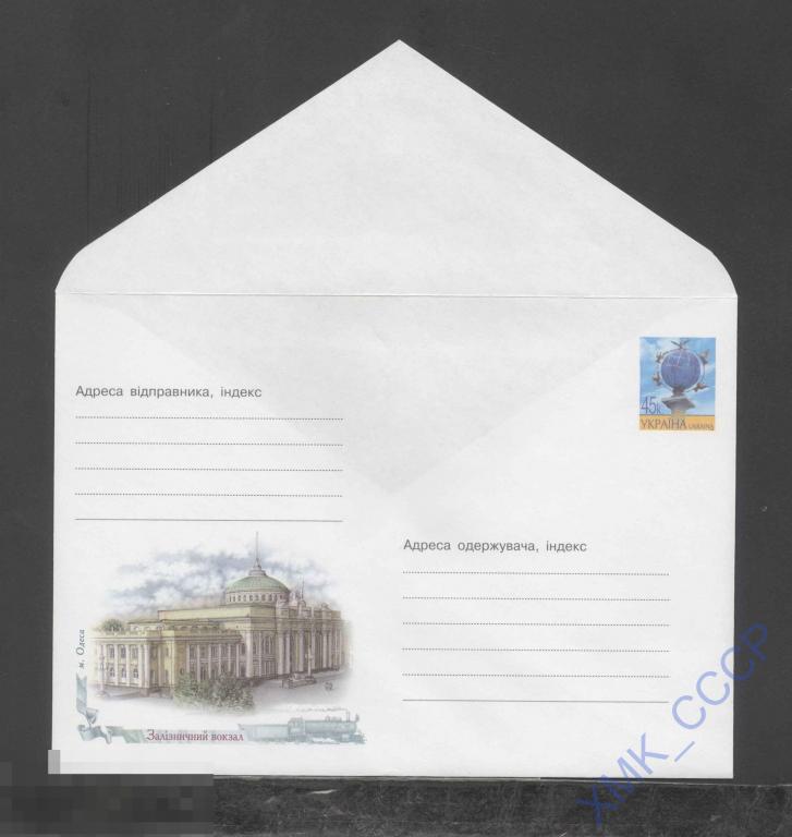 2004 Украина ХМК 749 Одесса. Железнодорожный вокзал. Паровоз. 