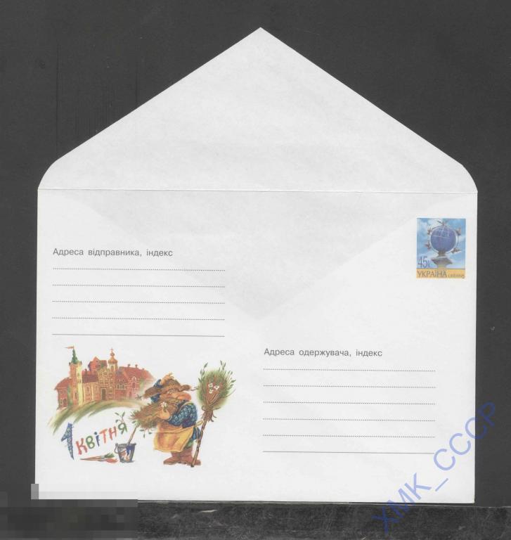 2004 Украина ХМК 733 1 апреля. Юмор. Замок. 