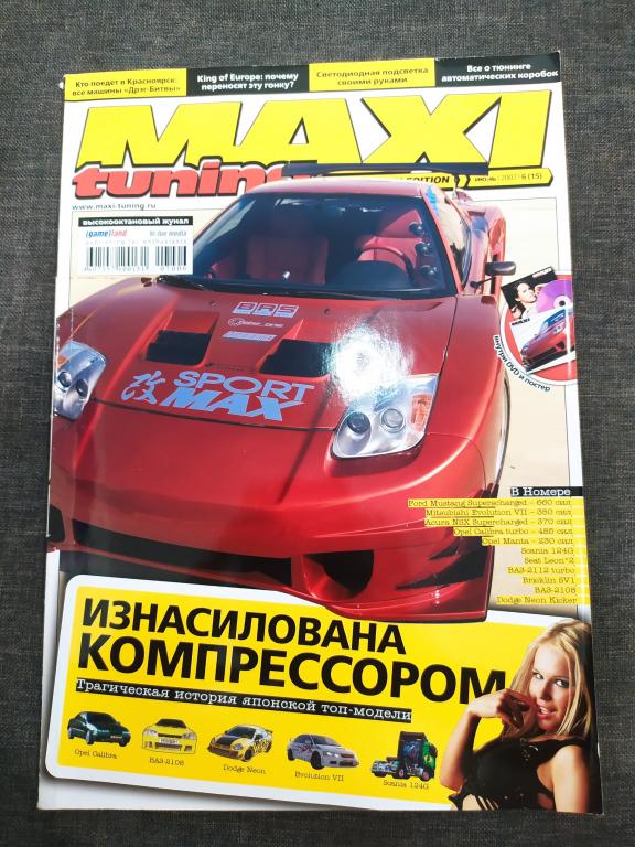 Журнал Maxi Tuning №6 июнь 2007г