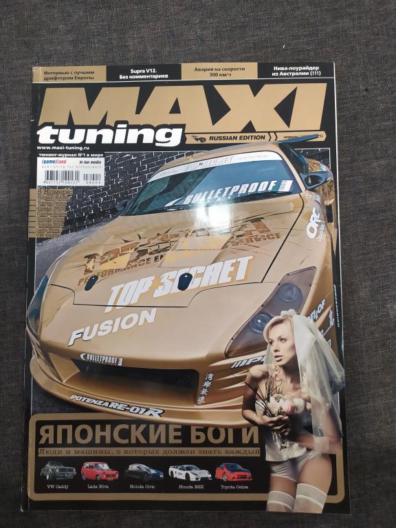 Журнал Maxi Tuning №4 апрель 2008г