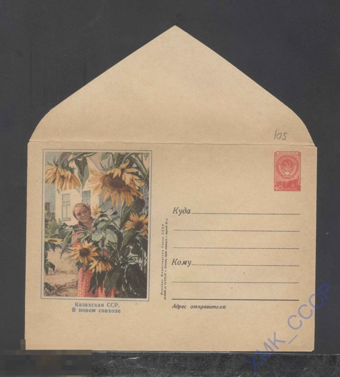 1957. ХМК СССР  501  Казахская ССР. В новом совхозе 