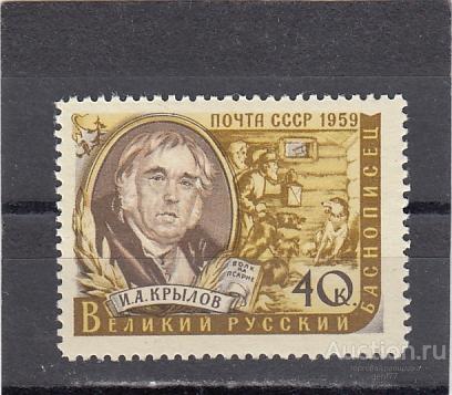 1959  Писатели И. Крылов Сост**