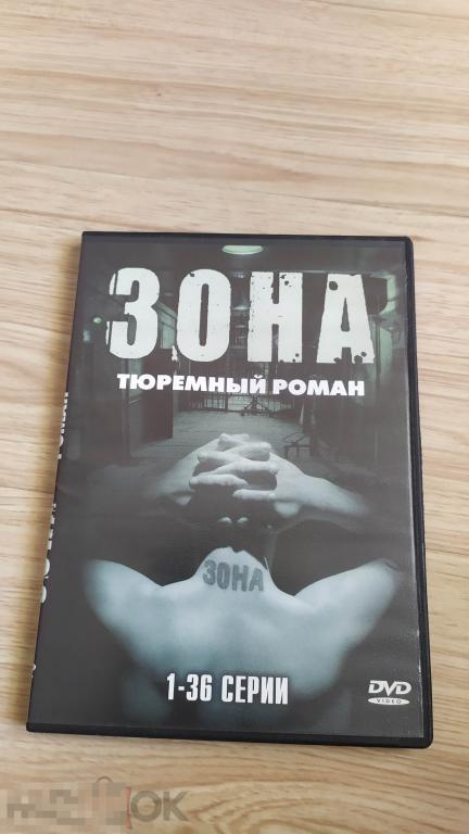 Зона. Тюремный роман 45 серия - Видео ВКонтакте