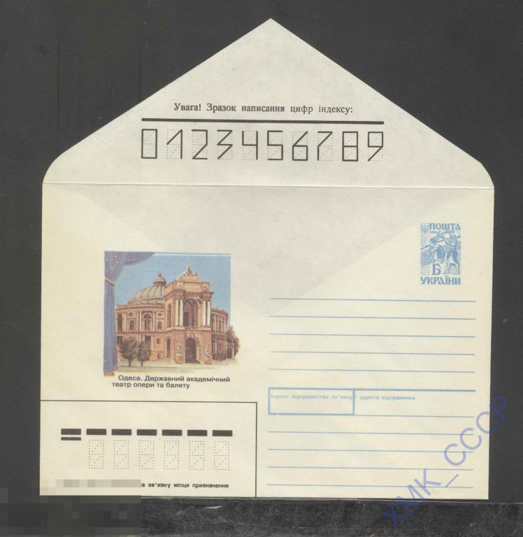 1995  Украина ХМК 64 Одесса. Театр оперы и балета. Разновидность. Занавес  с звездами! 