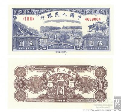 5 юаней 1949 Китай, копия UNC арт. 19-16084