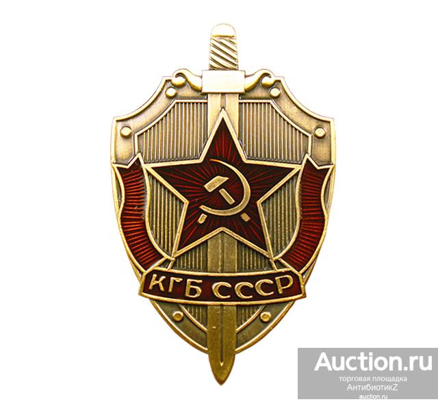 Нагрудный знак КГБ СССР купить муляжи наград копия арт. 16-7058 ...