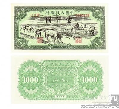 1000 юаней 1951 Китай, копия UNC арт. 19-16127