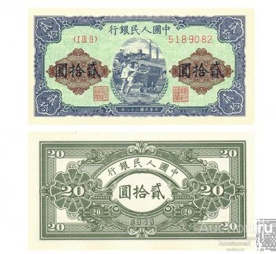 20 юаней 1949 Китай, вид 2, копия UNC арт. 19-16094