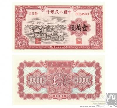 10000 юаней 1951 Китай, копия UNC арт. 19-16138