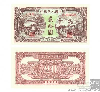 20 юаней 1948 Китай, копия UNC арт. 19-16092