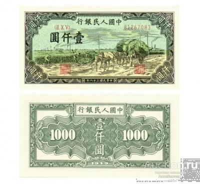 1000 юаней 1949 Китай, копия UNC арт. 19-16125