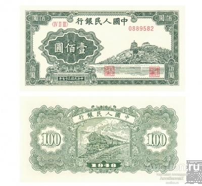 100 юаней 1948 Китай, копия UNC арт. 19-16106