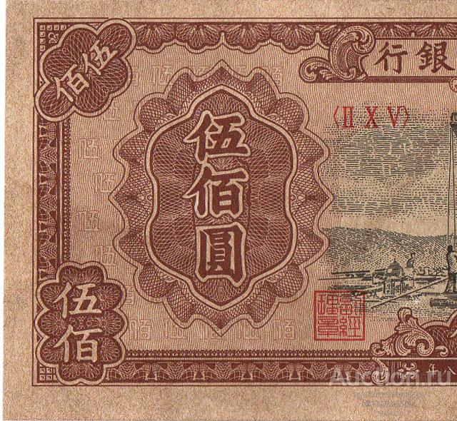Купюра 500 юаней 1949 Китай офсетная печать копия арт. 19-5190