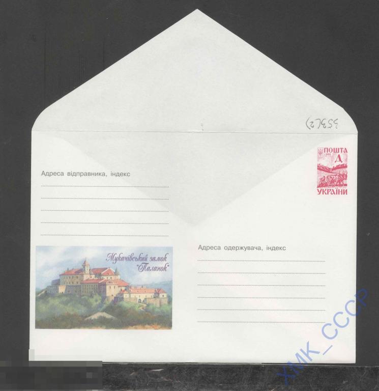 2000. Украина ХМК 353 Мукачевский замок "Паланок". Зам. 0-3045  Закарпатье 
