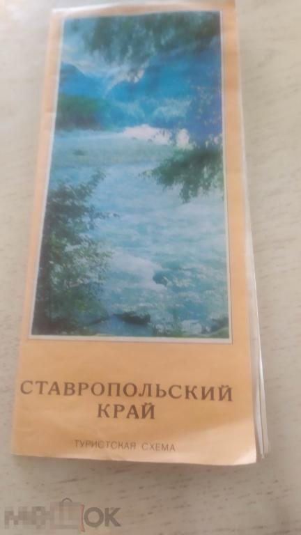 Ставрополь купить книгу