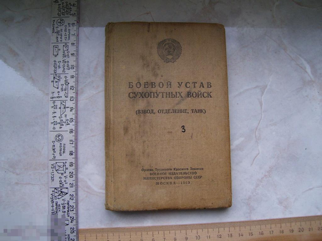 Купить Книгу Боевой Устав Часть 3